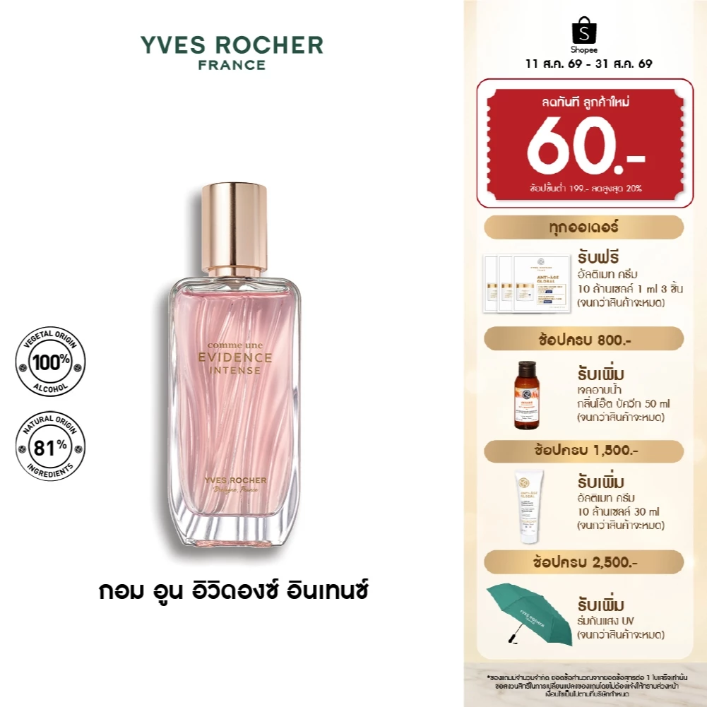 [สินค้าขายดี] Yves Rocher Comme Une Evidence Intense EDP 50มล น้ำหอม กอมอูน อิวิดองซ์ อินเทนซ์ เออเดอ พาร์ฟูม