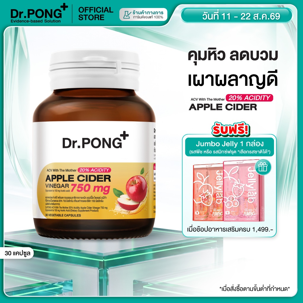 ช้อปครบรับฟรี [ขายดี] Dr.PONG_20%ACV APPLE CIDER VINEGAR 750 mg แอปเปิ้ลไซเดอร์ แบบเม็ด ทานง่าย ดูแลสุขภาพโดยรวม อ่อนโยน