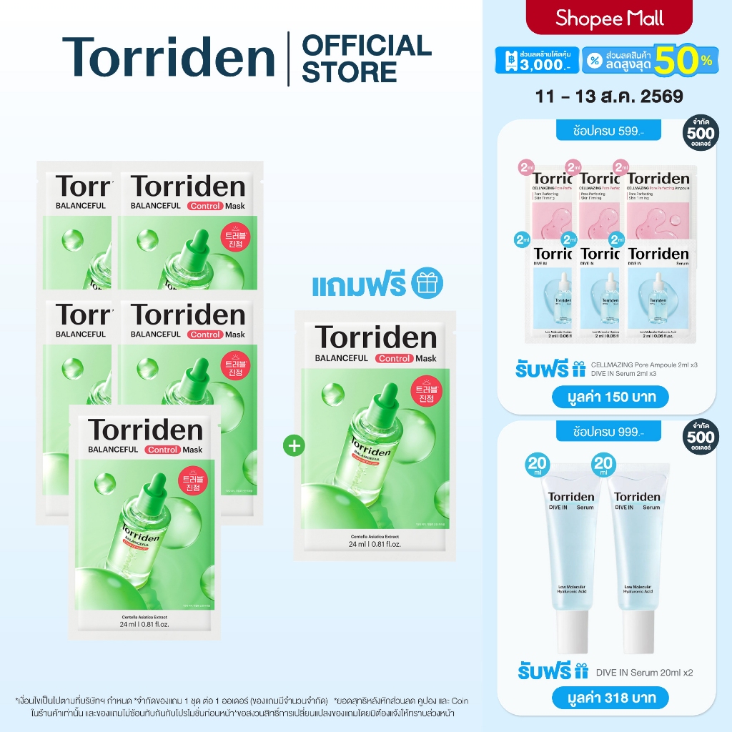 [5 แถม 1 แผ่น] Torriden Balanceful Cica Control Mask Sheet (24ml) - ทอร์ริเดน มาสก์หน้า ลดสิว ลดความมัน