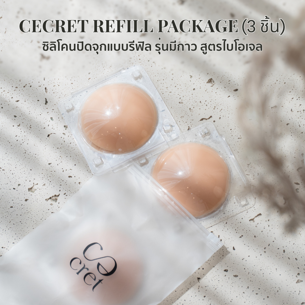 CECECRET Refill Package (3 ชิ้น) ซิลิโคนปิดจุกแบบรีฟิล รุ่นมีกาว สูตรไบโอเจล