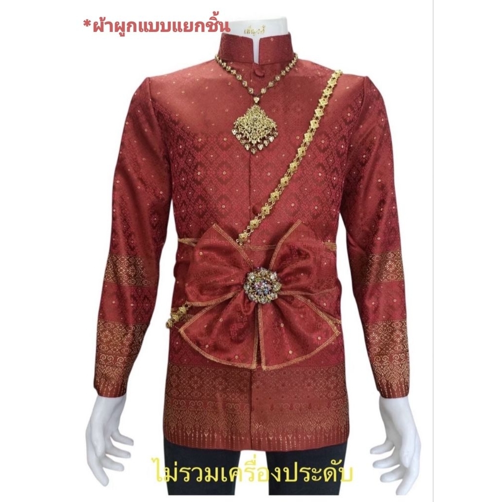 เพิ่มไซส์4XL-5XL** ช้อปออนไลน์ถูกกว่าหน้าร้าน*อัดกาวซับ*เสื้อราชปะแตน ลายไทย เสื้อแขนยาวไทยโบราณ ไซส์ s