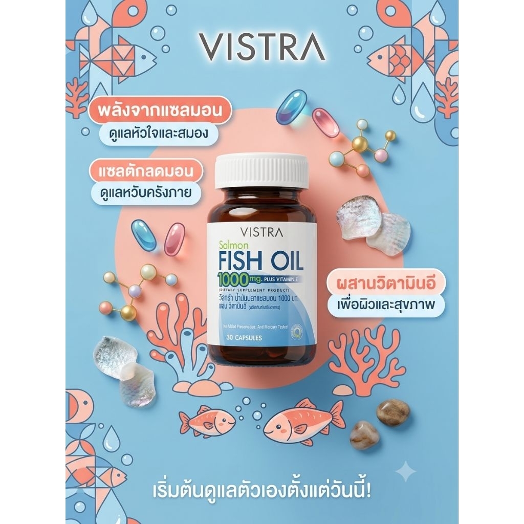 น้ำมันปลาแซลมอนVISTRA  ปริมาณ 43.77กรัม
