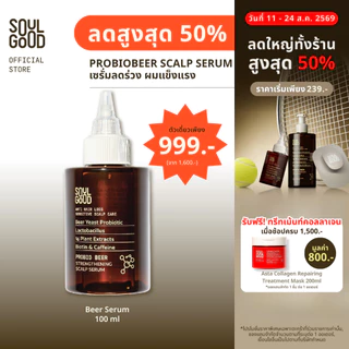 SoulGood ProbioBeer Anti Hair Loss Sensitive Scalp Serum 100ml โซลกู๊ดเซรั่มเบียร์