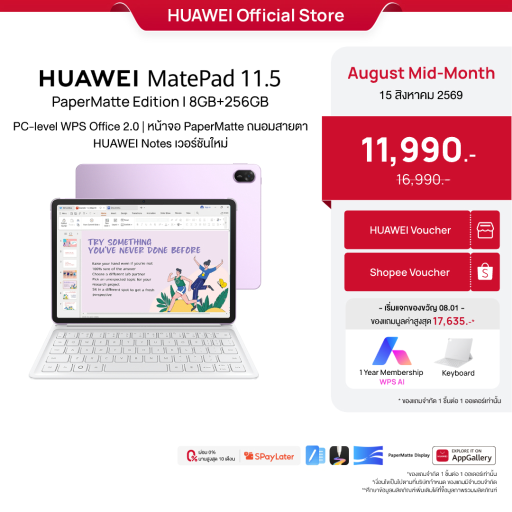[8.15 | โค้ดลดเพิ่ม 10%] HUAWEI MatePad 11.5 Papermatte Edit
