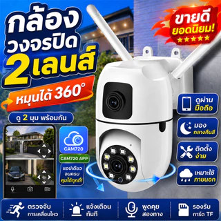 CAM720 กล้องสองเลนส์ หน้าจอคู่ 2กล้อง WiFi ดูพร้อมกันได้ Color Full HD ​8+8ล้านพิกเซล กลางคืนภาพสี กล้องวงจรปิดไร้สาย