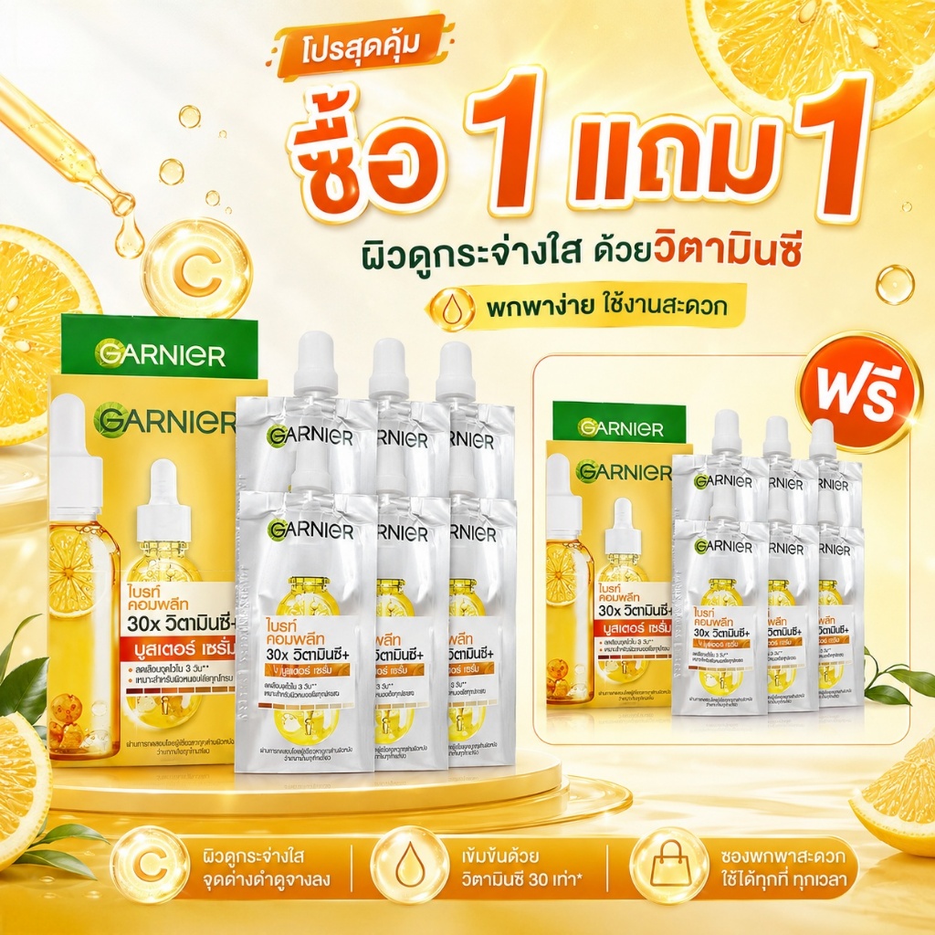 เซรั่ม 30X วิตามินซี บูสต์ผิวกระจ่างใส ลดจุดด่างดำ โปรโมชัน 1 แถม 1