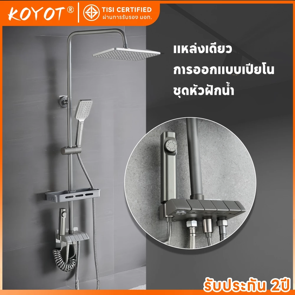 KOYOT ชุดฝักบัว 4 in 1 ดีไซน์คีย์เปียโน ทางเข้าน้ำด้านข้าง ครบชุด ฝักบัวราดน้ำ ฝักบัวมือ ที่ฉีดชำระ และก๊อกน้ำล้น