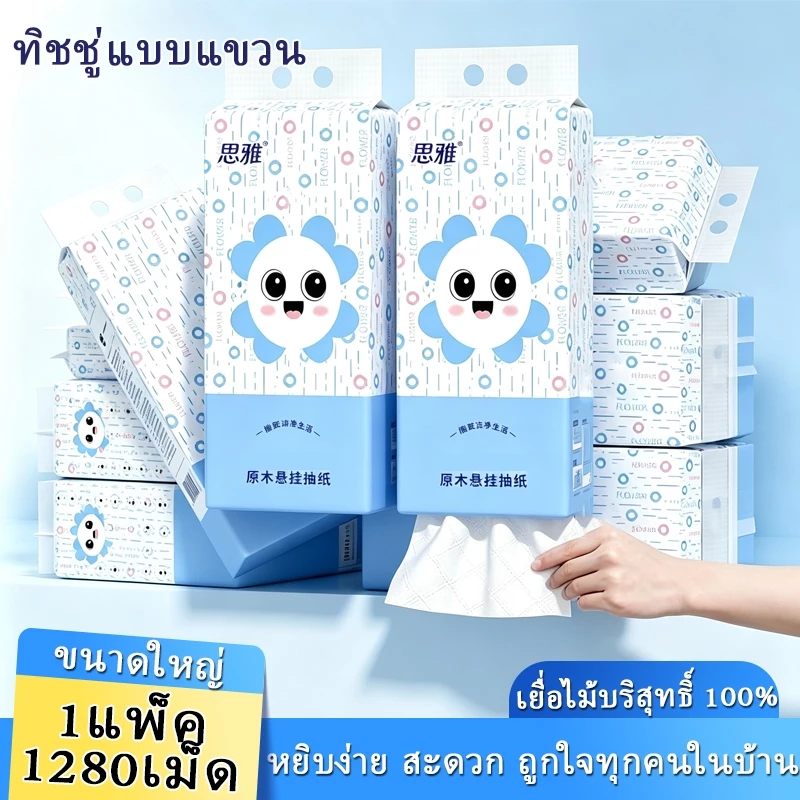 【พร้อมส่ง】กระดาษทิชชู่นุ่ม 4 ชั้น ซึมซับดี นุ่มละมุน อ่อนโยนต่อผิว ใช้ได้ทั้งครอบครัว คุ้มค่า ราคาประหยัด