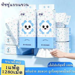 【พร้อมส่ง】กระดาษทิชชู่นุ่ม 4 ชั้น ซึมซับดี นุ่มละมุน อ่อนโยนต่อผิว ใช้ได้ทั้งครอบครัว คุ้มค่า ราคาประหยัด