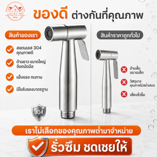 หัวฉีดชำระ ครบชุดพร้อมอุปกรณ์ เหมาะกับทุกห้องน้ำ สแตนเลส 304 เกรดพรีเมี่ยม