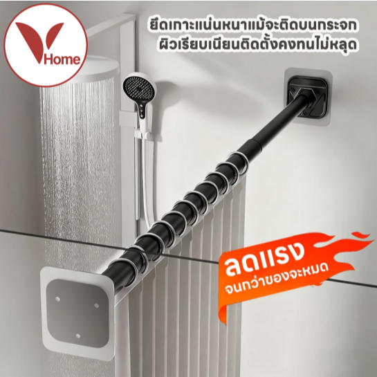 Vhome 🔥ราวตากผ้า🔥 ใช้ได้นานไม่เป็นสนิม ราวยืดหดได้  ไม่เจาะผนัง ทำราวผ้าม่านหน้าต่าง ราวม่านห้องน้ำ