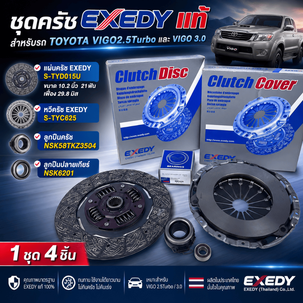 ชุดครัช EXEDY แท้ TOYOTA VIGO2.5Turbo.VIGO 3.0,S-TYD015U,S-TYC625,58TKZ3504,NSK6201 ราคา1ชุด4 ชิ้น