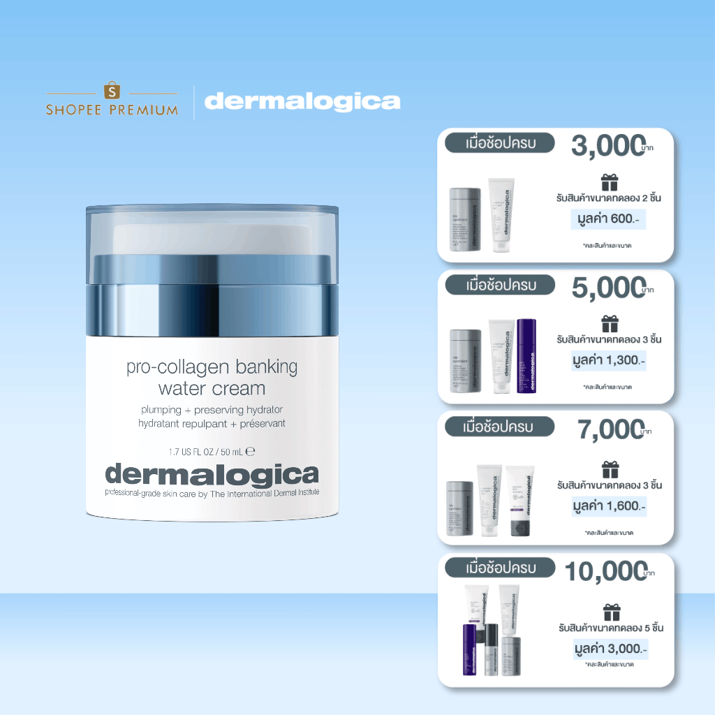 [สินค้าใหม่]  Dermalogica pro-collagen banking water cream 50 ml.