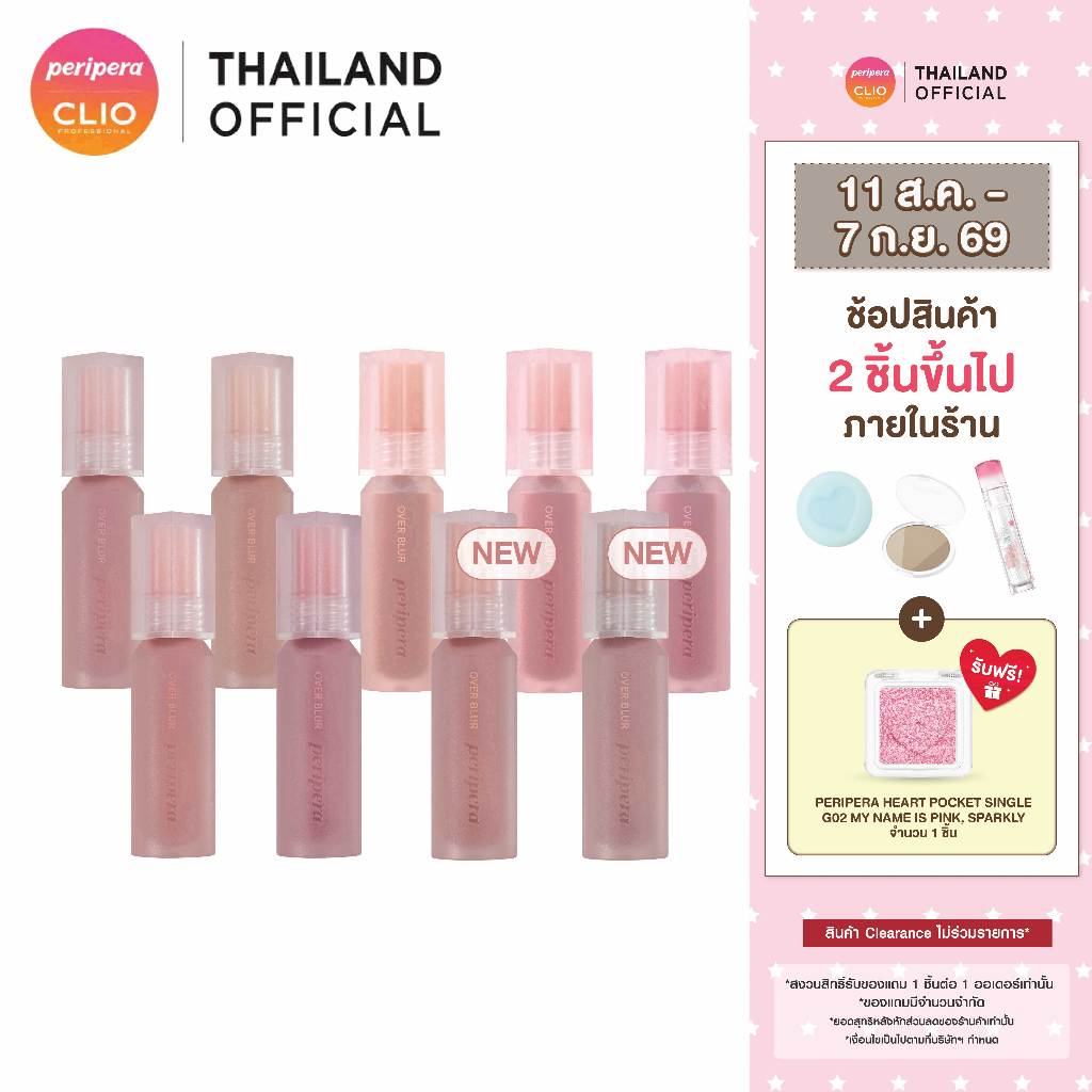 PERIPERA OVER BLUR TINT เพอริเพอร่า ลิปทินต์ เนื้อแมท