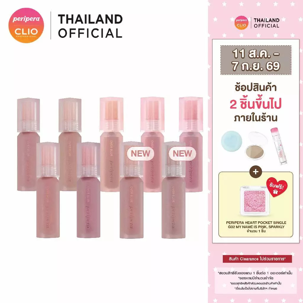 PERIPERA OVER BLUR TINT เพอริเพอร่า ลิปทินต์ เนื้อแมท