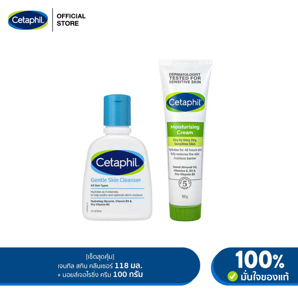 [เซ็ตสุดคุ้ม] Cetaphil Gentle Skin Cleanser 118 ml. และ Cetaphil Moisturising Cream 100 g. (แพ็คเกจใหม่)