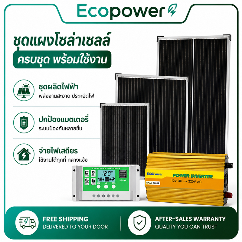 ชุดโซล่าเซลล์ แผงโซล่า 500W~1500W + คอนโทรลเลอร์ 30A + อินเวอร์เตอร์ 3000W 12V แปลงไฟ 220V ใช้ฟาร์ม กางแคมป์ ไฟดับบ้าน