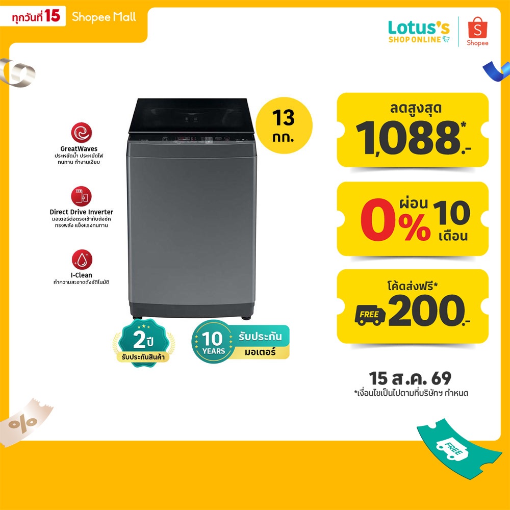 โตชิบา เครื่องซักผ้าฝาบน ขนาด 13 กก. รุ่น AW-DUM1400LT(SG) T