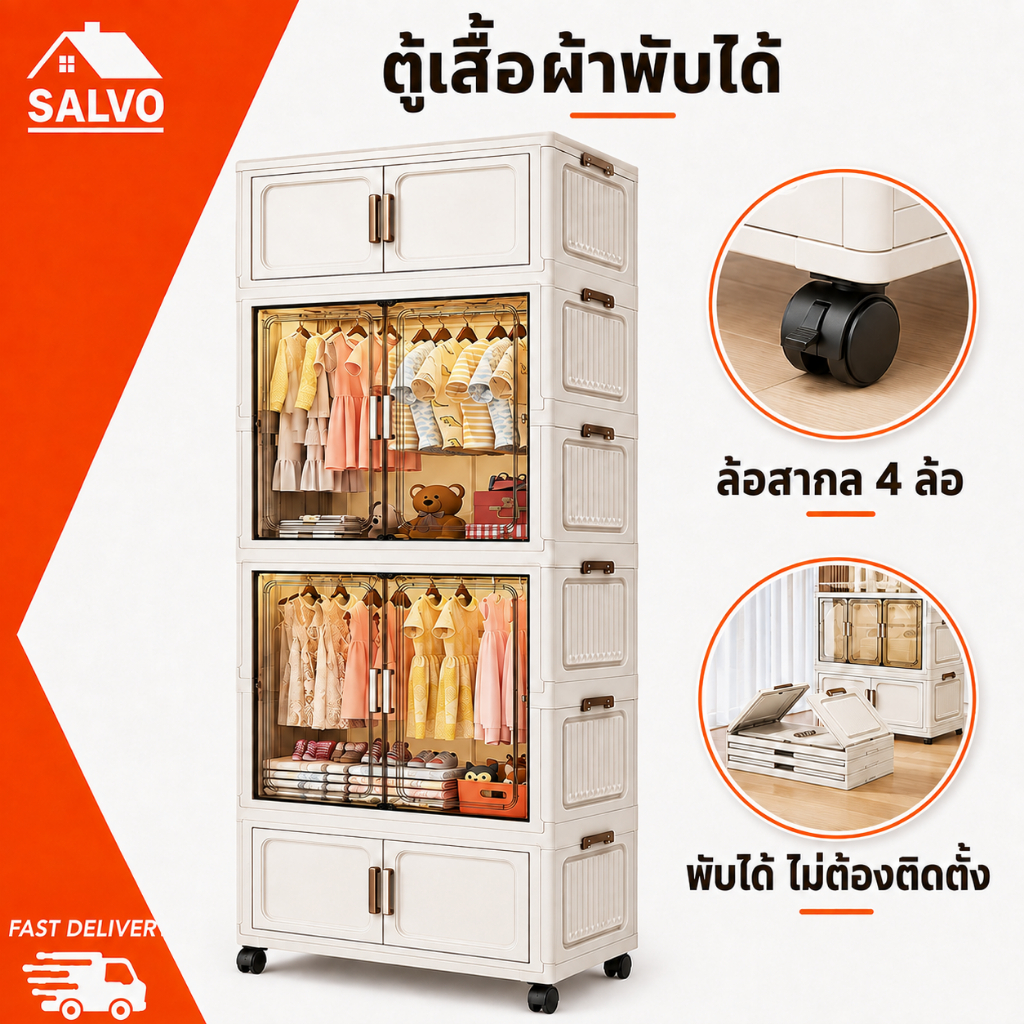 SALVO ตู้เสื้อผ้าพับได้ 4 ชั้น พับเก็บได้ พร้อมล้อเลื่อน เคลื่อนย้ายสะดวก ประหยัดพื้นที่ ปลอดสารพิษ ตู้เก็บของ
