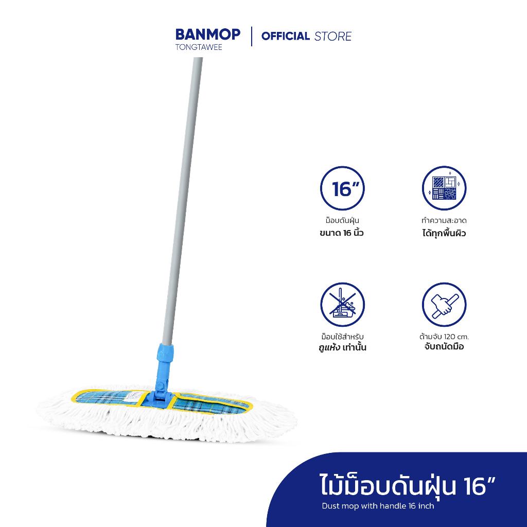 ไม้ถูพื้น ม็อบดันฝุ่น ขนาด 16 นิ้ว ด้ามเหล็ก