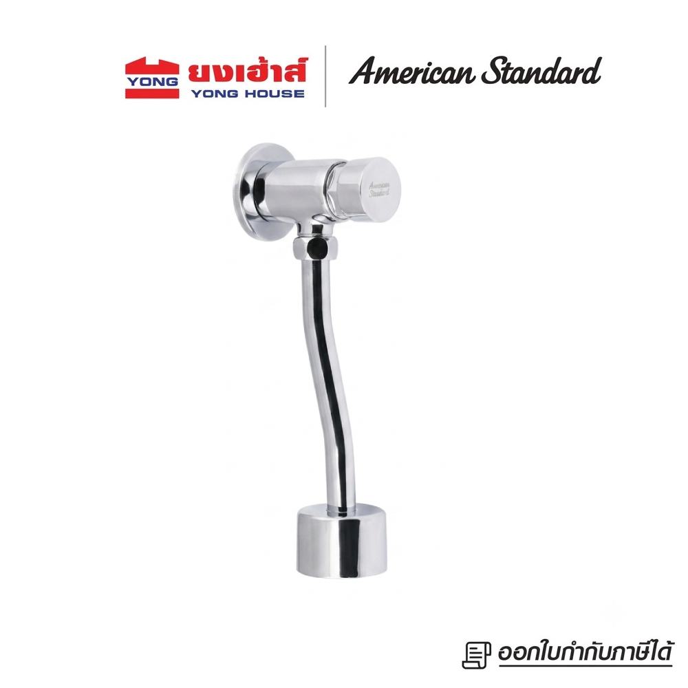 AMERICAN STANDARD ฟลัชวาล์วโถปัสสาวะชาย แบบกด ท่อโค้ง รุ่น FFAS9859-001500BT0
