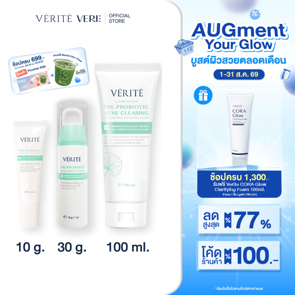 Verite Pre-Pro Acne Clearing Set [ชุดมูฟออนลูปสิว] ปิดจบต้นตอสิว เผยผิวใส
