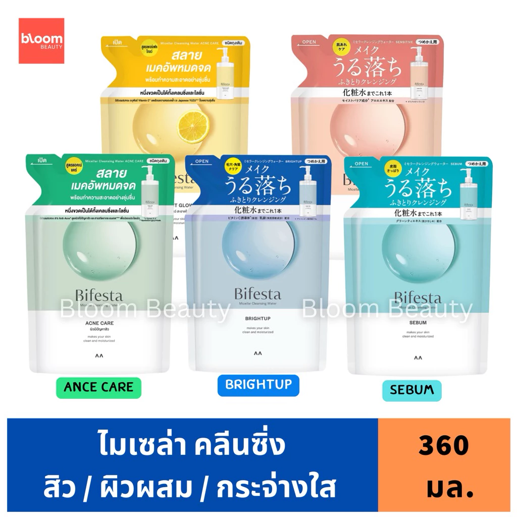Bifesta Micellar Water บีเฟสต้า ไมเซลล่า คลีนซิ่ง วอเทอร์ ชนิดเติม 360 ml.