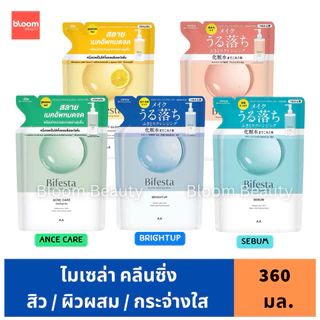 Bifesta Micellar Water บีเฟสต้า ไมเซลล่า คลีนซิ่ง วอเทอร์ ชนิดเติม 360 ml.