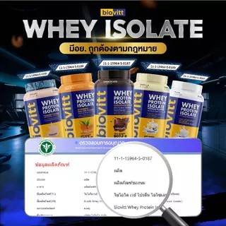 Biovitt Whey protein isolate เวย์โปรตีน ไอโซเลท ไบโอวิต โปรตีนสูง สูตรหญ้าหวาน