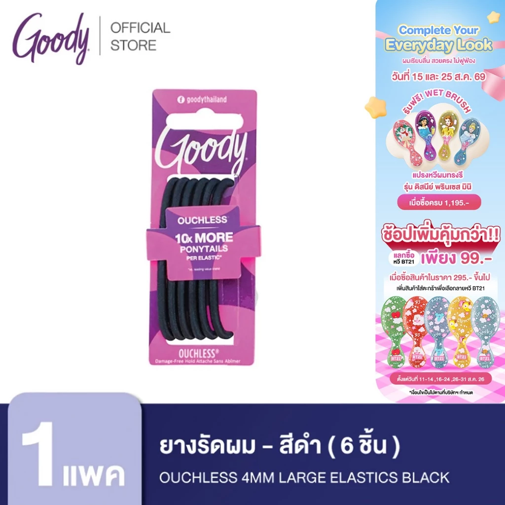 [ขายดี++]Goody ยางรัดผม 05000 Ouchless 4MM Large Elastics Black - สีดำ (6 ชิ้น)