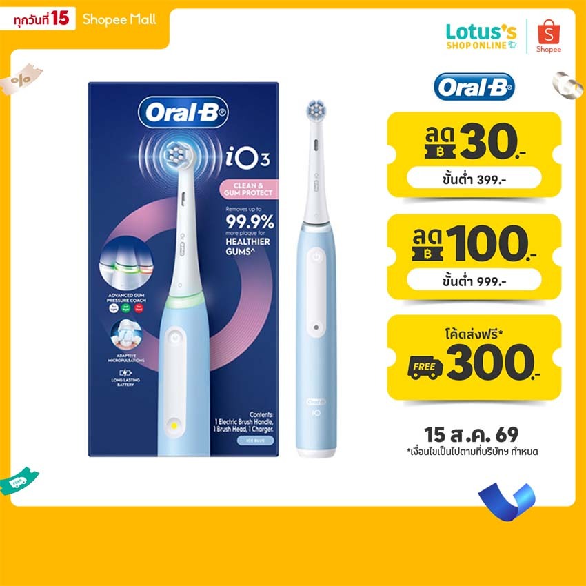 ออรัลบี แปรงสีฟันไฟฟ้า ไอโอ ซีรี่ส์ 3 ORAL-B POWER TOOTHBRUS