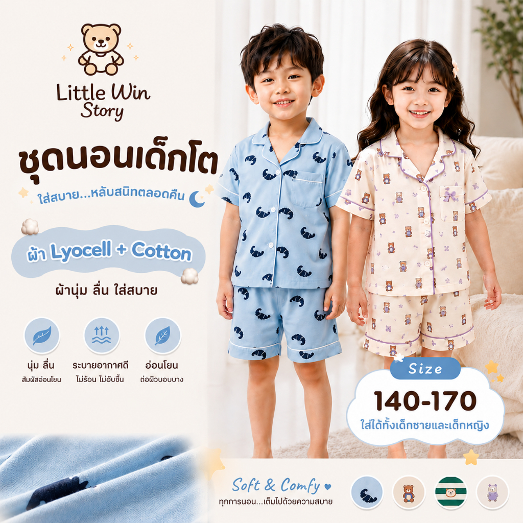 ชุดนอนเด็ก สำหรับเด็กโต LittleWinStory ชุดแขนสั้นขาสั้น ผ้านุ่ม ใส่สบาย  *SIZE 140-170*