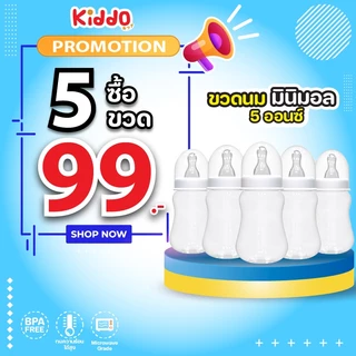 [แพ็ค 5] ขวดนม ไม่มีลาย มินิมอล 5/2 ออนซ์ และ 9 ออนซ์ ขวดใส่นม ขวดใส่น้ำ 250ml ขวดนมเด็ก baby bottle