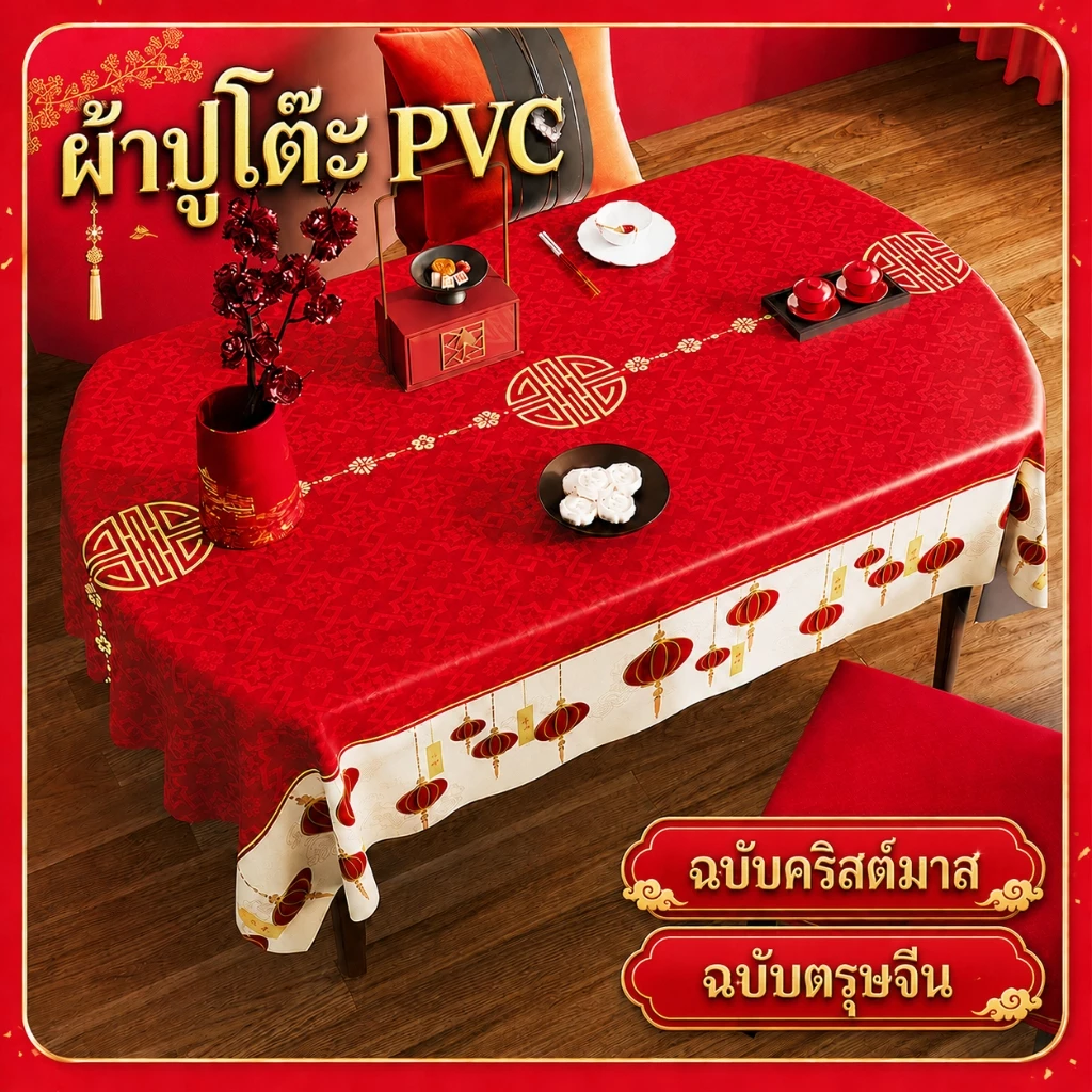 ผ้าปูโต๊ะ PVC สีแดง สำหรับคริสต์มาสและตรุษจีน ลายโคมไฟ กันน้ำ กันน้ำมัน ทนรอยขีดข่วน ทนการสึกหรอ และทนความร้อนสูง