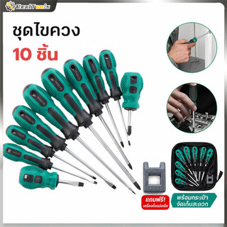 ชุดไขควง 10 ชิ้น ไขควงแฉก ปากแบน ไขควงแม่เหล็ก เหล็กโครมวานาเดียม ด้ามจับกันลื่น แข็งแรงทนทาน สำหรับงานช่าง ซ่อมบ้าน DIY