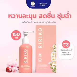 Ririko Feminine Micellar Wash Strawberry Blossom - ผลิตภัณฑ์ทำความสะอาดจุดซ่อนเร้น กลิ่นสตรอว์เบอร์รี่ ดอกซากุระ