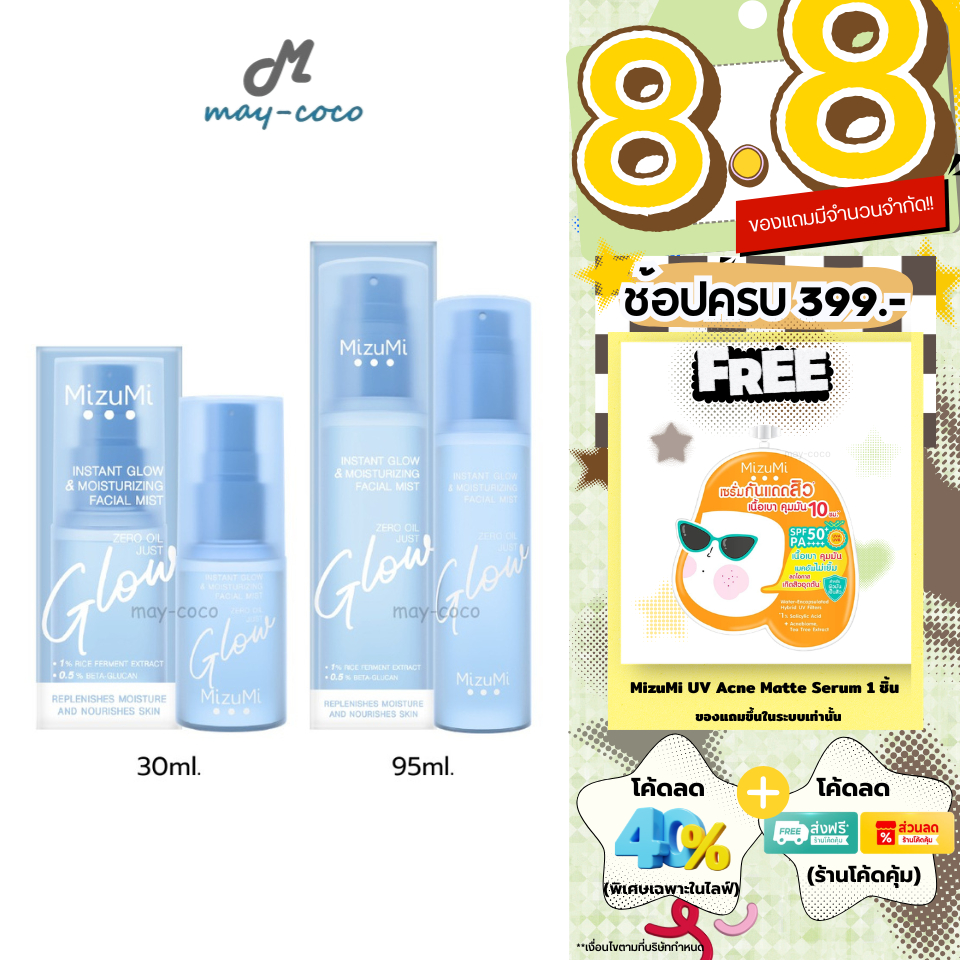 ถูก/แท้/มีไลฟ์ สเปรย์ MizuMi Instant Glow&Moisturizing Facia