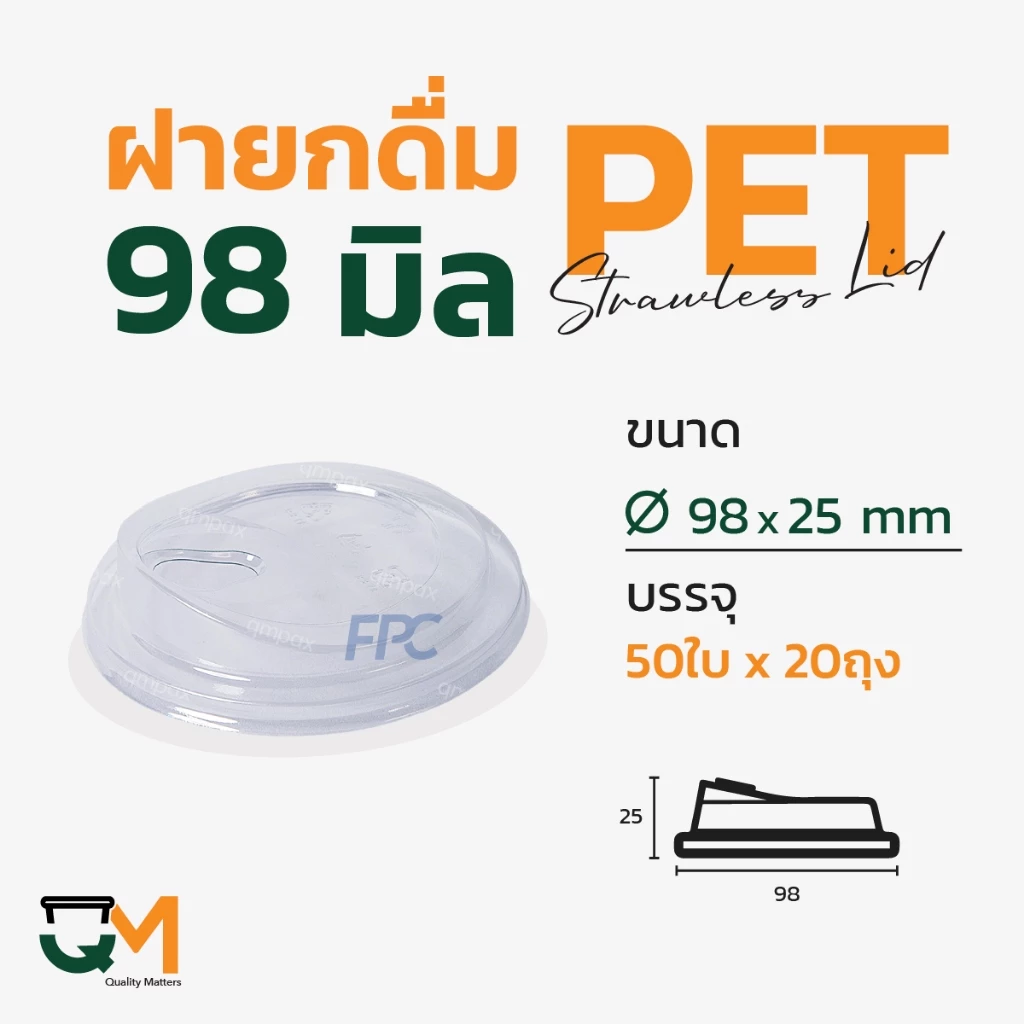 ฝายกดื่ม 98 มม. PET ฝาแก้วพลาสติกไม่ใช้หลอดยกซด (1,000ใบ) จัดส่งสินค้าทุกวัน [M-98]