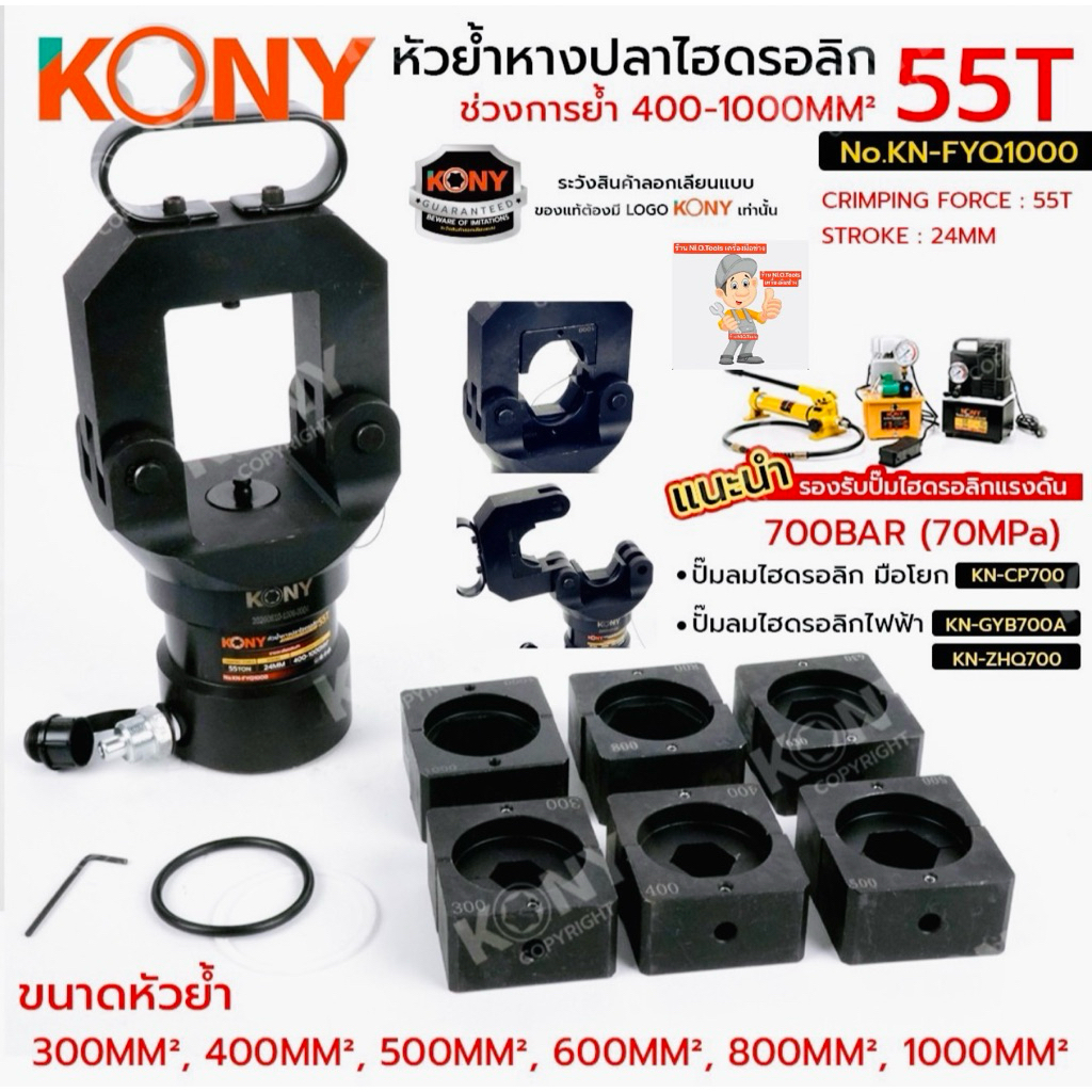 KONY หัวย้ำหางปลาไฮดรอลิก 55TON หัวย้ำ 400-1000MM² No.KN-FYQ1000