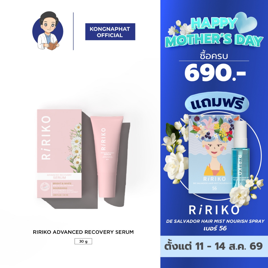 Ririko Advanced Recovery Serum  ริริโกะ แอดวานซ์ รีคอฟเวอรี่