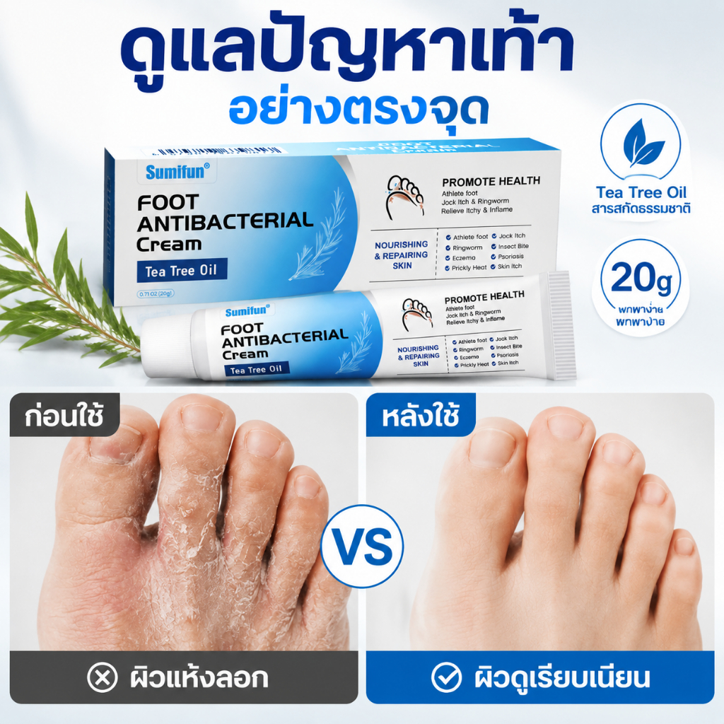 ครีมบำรุงเท้า Tea Tree Oil ลดกลิ่น ลดอาการคัน ดูแลผิวเท้า ใช้ได้ทุกวัน