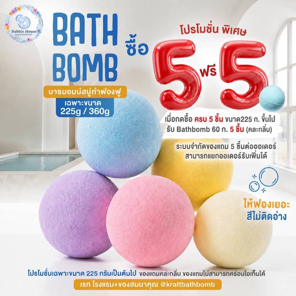 Bath Bomb บาธบอมบ์ 🧼 ฟองหนานุ่ม ไม่ระคายเคืองผิว⭐🏷️