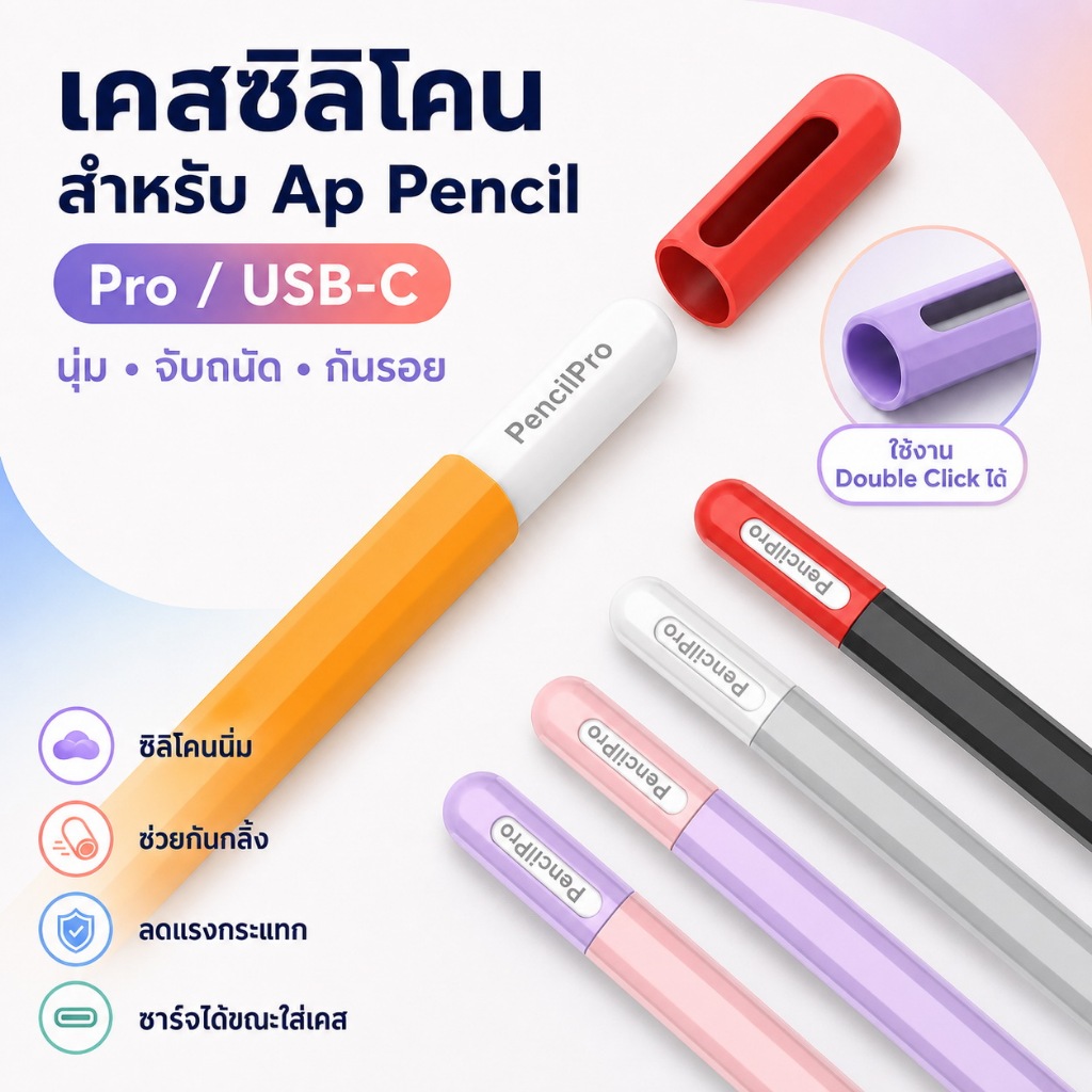 ปลอกปากกาซิลิโคน Ap Pencil Pro/USB-C เคสกันลื่น กันกระแทก นิ่ม
