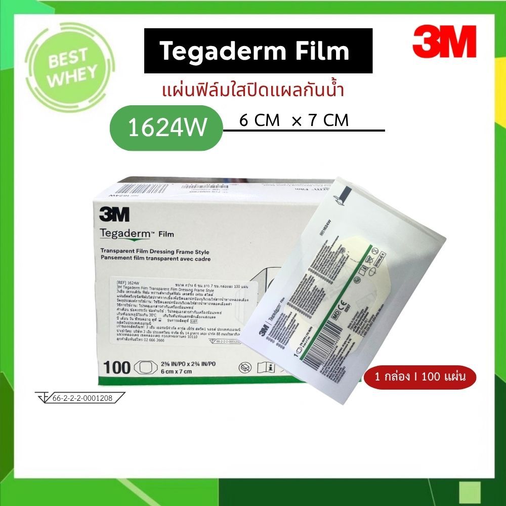 (ยกกล่อง) 3M Tegaderm film 1624W  แผ่นฟิล์มชนิดใสกันน้ำ