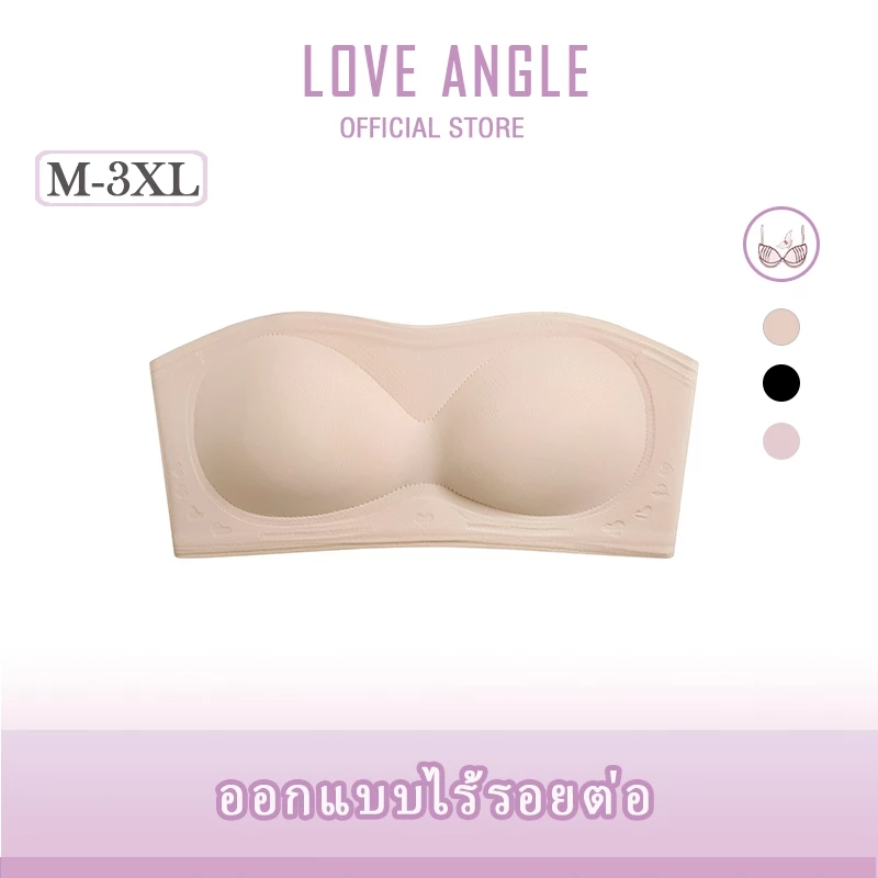 Love Angel Bra บราเกาะอกไร้โครง ไร้สายพร้อมแถบยางกันลื่นรอบตัว ช่วยยกกระชับหน้าอก เนื้อผ้าเย็นสบาย M-3XL 1301