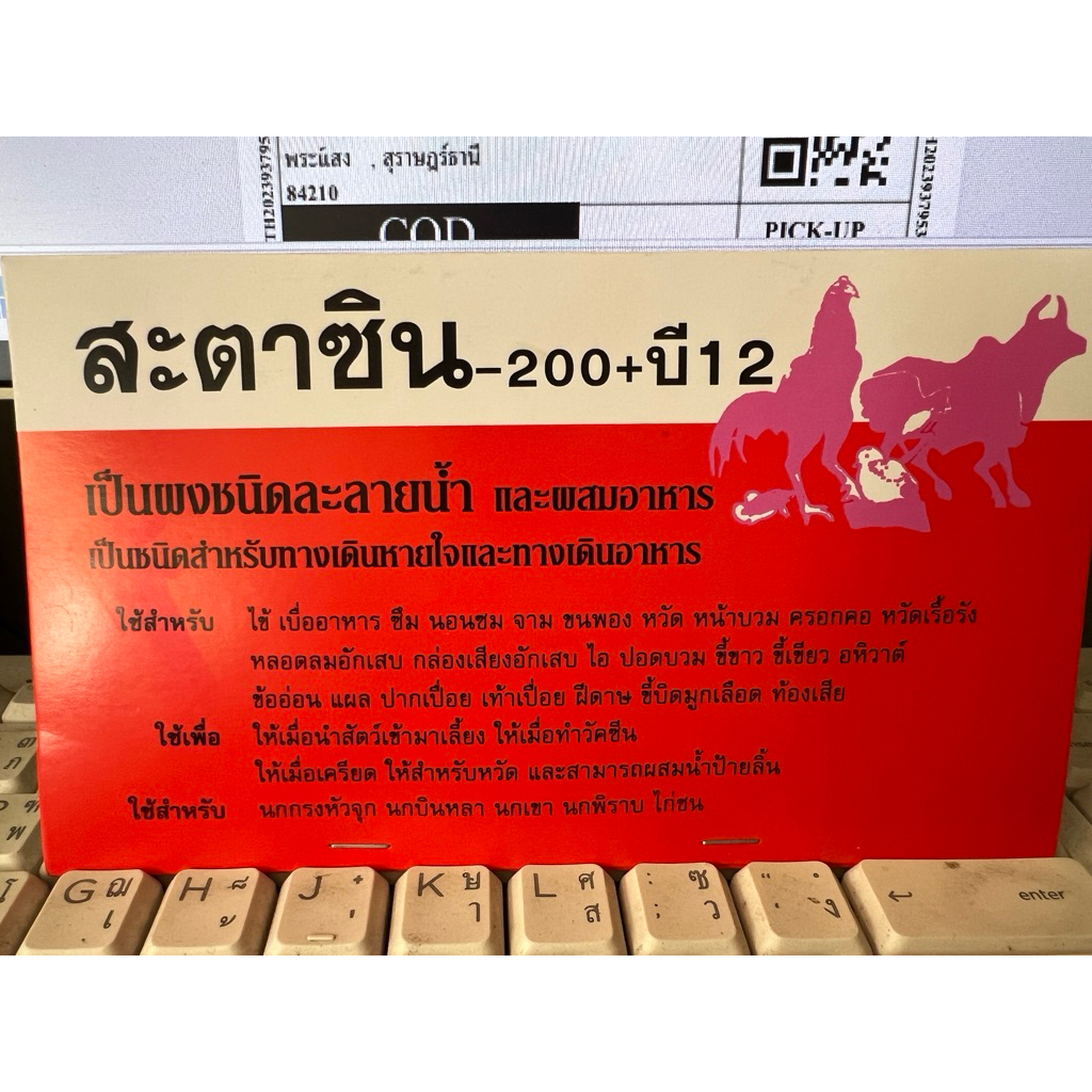 อาหาร ไก่ นก วัว สะตาซิน