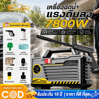 เครื่องฉีดน้ำแรงดันสูง 7800W Pressure Washer เครื่องล้างรถ มอเตอร์ Induction มีรุ่นไร้สาย แรงดันสูง 290บาร์