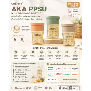 CAMERA | VALUE PACK (ชุด 3 ขวด) | ถ้วย AKA (PPSU 6 & 9 ออนซ์) | เก็บนํ้านมแม่ อาหารเด็ก นึ่ง ฟรีซได้