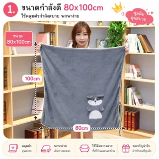 ผ้าห่มนุ่มนิ่ม ผ้าห่มการ์ตูนน่ารัก 80x100cm ผ้าฟลีซ ผ้าห่มพกพา พับเก็บได้ ผ้าห่มออฟฟิศ ผ้าคลุมไหล่ ผ้าห่มเดินทาง ของขวัญ