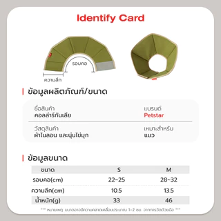 Petstar ปลอกคอกันเลียแมว คอลล่าแบบนิ่ม ป้องกันเลียแผลหลังผ่าตัดและทำหมัน ใส่สบาย น้ำหนักเบา ปรับขนาดได้ S/M